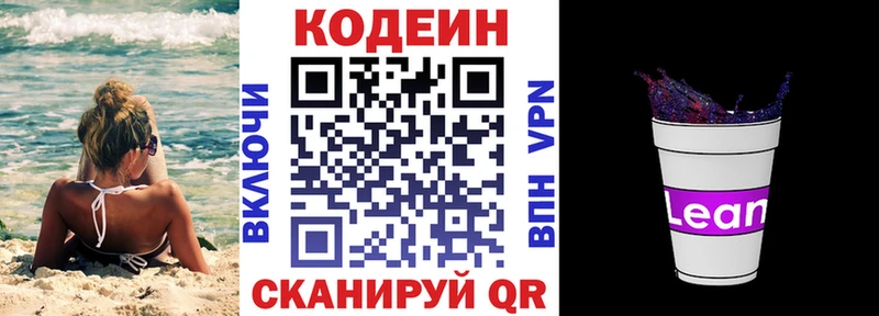 Кодеиновый сироп Lean напиток Lean (лин)  omg онион  Опочка 